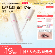 心愿先生假睫毛胶水自嫁接无刺激超粘持久自然透明