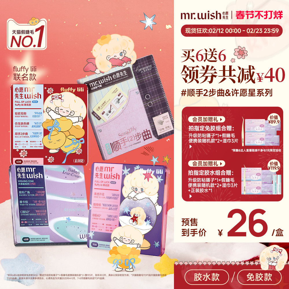 心愿先生免胶款假睫毛许愿星系列素颜睫百利甜白开水囤货组合