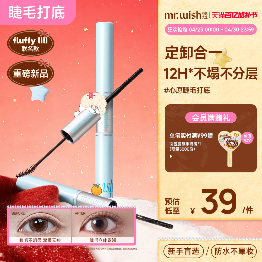 心愿先生新品睫毛伴侣睫毛定卸笔打底膏卸除油睫毛膏定型太阳花