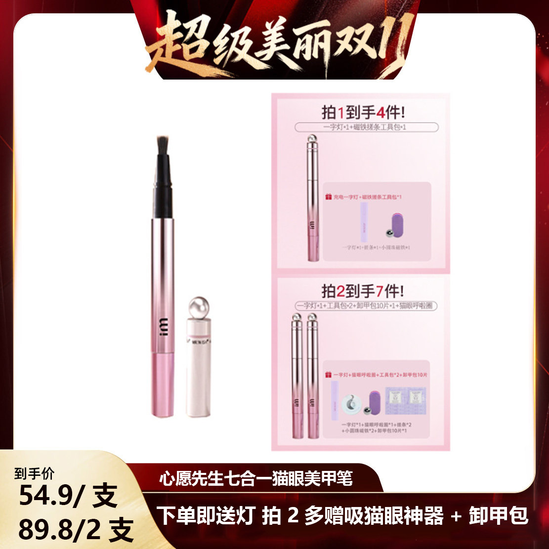 【直播间推荐】心愿先生猫眼美甲笔七合一眼甲油胶指甲油美甲MJ