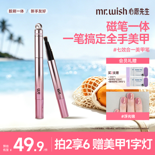 Mr.wish/心愿先生2026年新款美甲猫眼甲油胶笔美甲护甲脚趾甲胶女