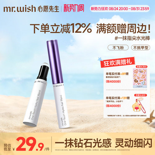 Mr.wish/心愿先生一抹指尖水光棒蹭粉棒魔镜粉棒上粉涂抹棒美甲用