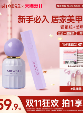 MR.WISH心愿先生五合一猫眼甲油胶2026新款爆款指甲油一步胶美甲