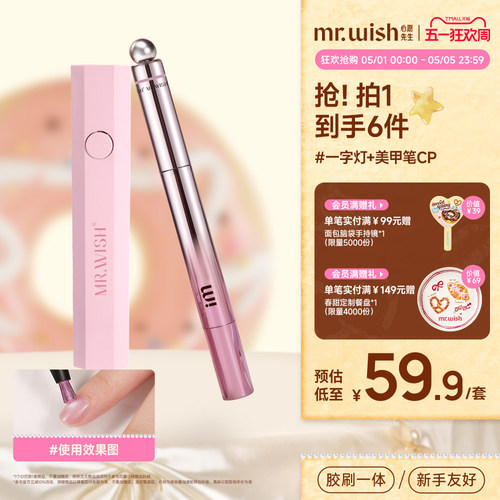 Mr.wish/心愿先生心愿先生猫眼美甲笔七合一眼甲油胶指甲油美甲