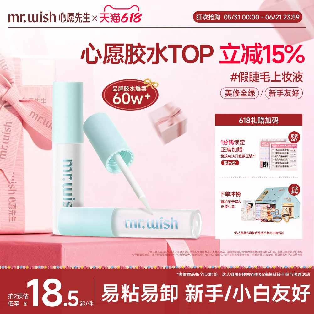 心愿先生假睫毛胶水升级超强无甲醛眼睫毛嫁接睫毛胶水不易过敏