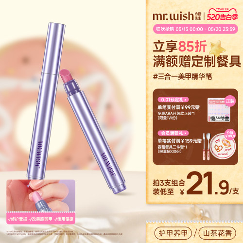 心愿先生三合一美甲1.0精华笔去死皮修甲护甲指缘油营养液护理油