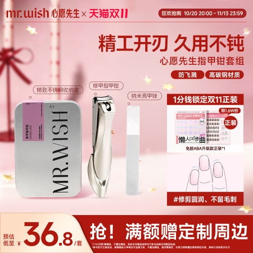Mr.wish/心愿先生心愿先生美甲专用手脚指甲钳家用美甲搓套装