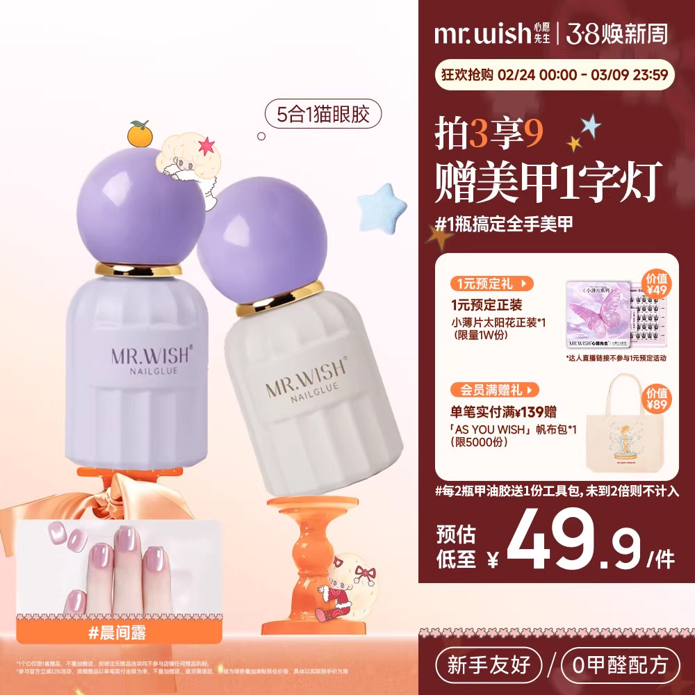 心愿先生2026年新款玻璃甲油胶猫眼胶美甲显白百搭脚趾甲胶猫眼女