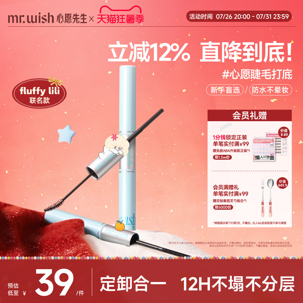 心愿先生两用睫毛打底透明定型液卷翘不晕染睫毛卸除液定卸笔