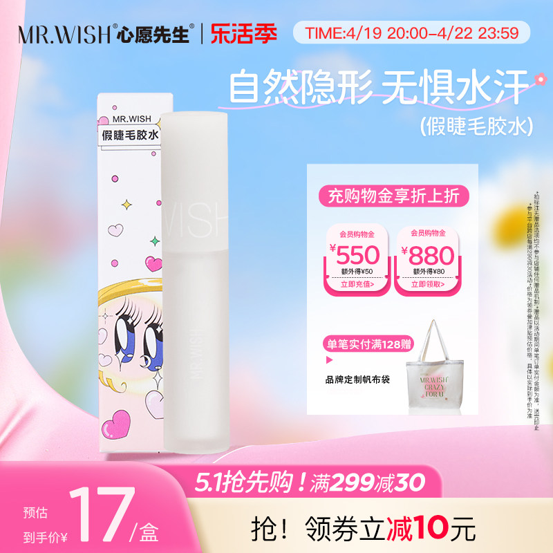 wish/心愿先生假睫毛胶水自嫁接无刺激超粘持久自然透明睫毛胶