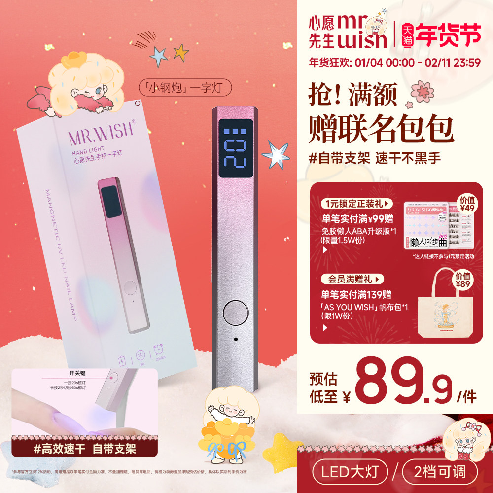 心愿先生手持穿戴美甲新手套装自立式磁吸小钢炮一字灯光疗灯,彩妆/香水/美妆工具,美甲灯/美甲机,淘宝优惠券,粉丝福利购,淘宝优惠卷