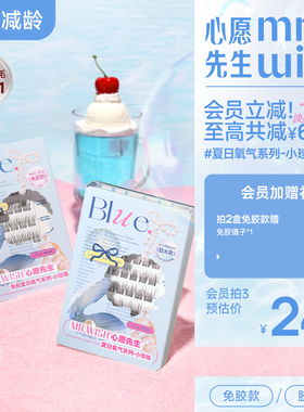 【张柏芝同款】心愿先生夏日氧气婴儿直小珍珠免胶假睫毛自然弯