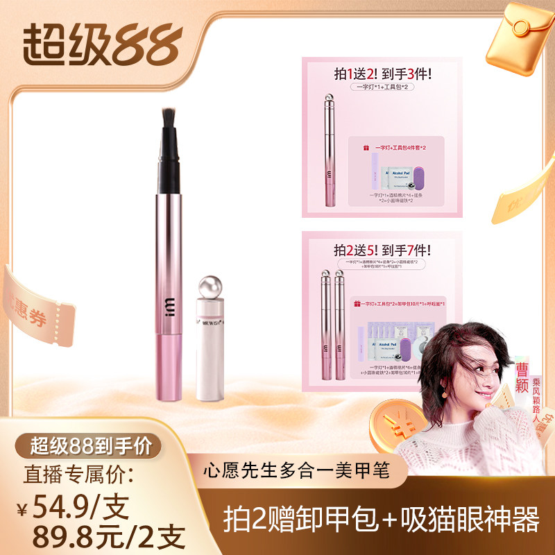 【曹颖直播】心愿先生猫眼美甲笔七合一眼甲油胶指甲油美甲MJ