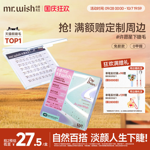 心愿先生许愿星月光曲白日梦顺手下睫毛免胶自然百搭新手假睫毛