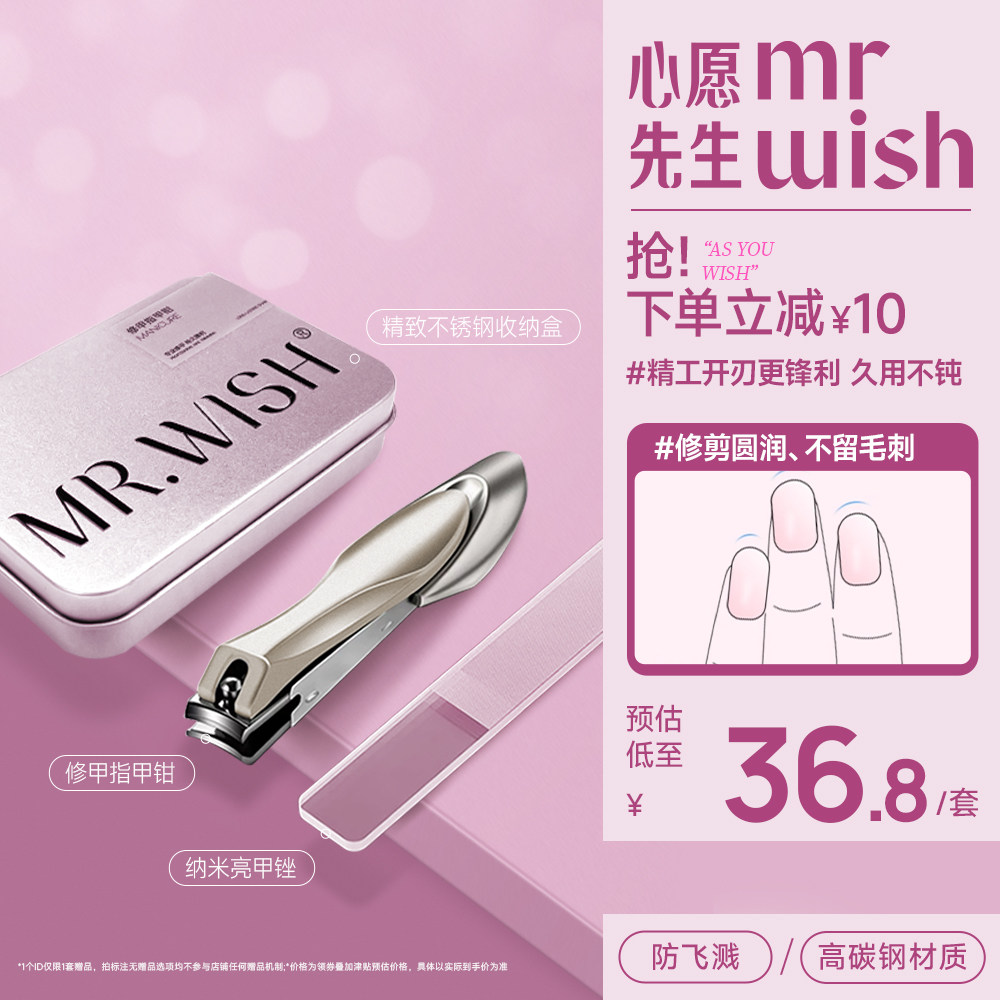 Mr.wish/心愿先生心愿先生美甲专用手脚指甲钳家用美甲搓套装