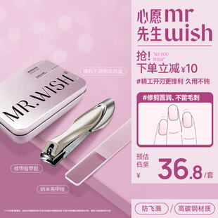 Mr.wish 心愿先生心愿先生美甲专用手脚指甲钳家用美甲搓套装