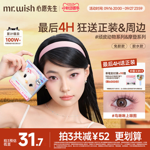 心愿先生动物系列免胶自然假睫毛