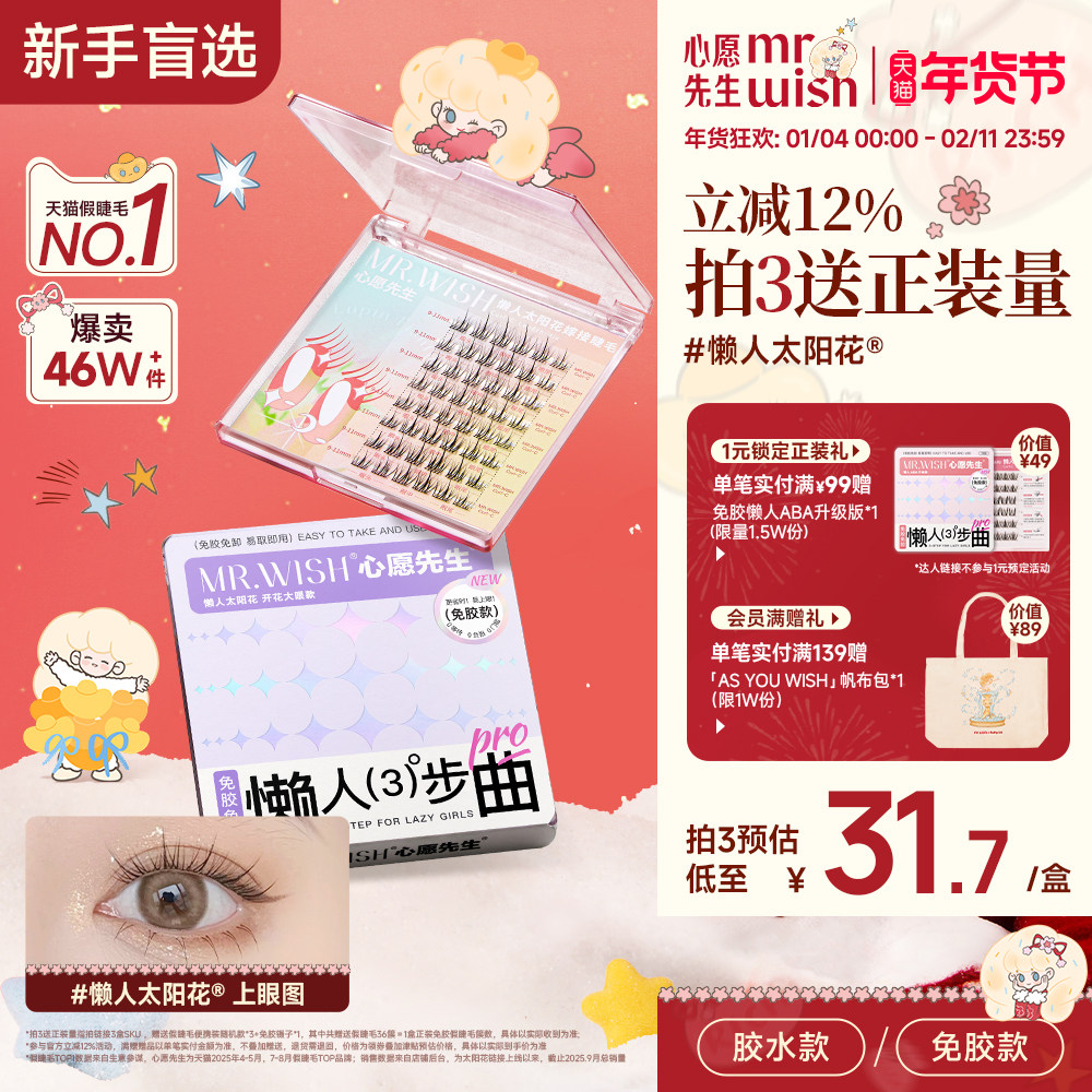 心愿先生懒人太阳花假睫毛羽扇嫁接自然漫画眼睫毛新手素颜官方