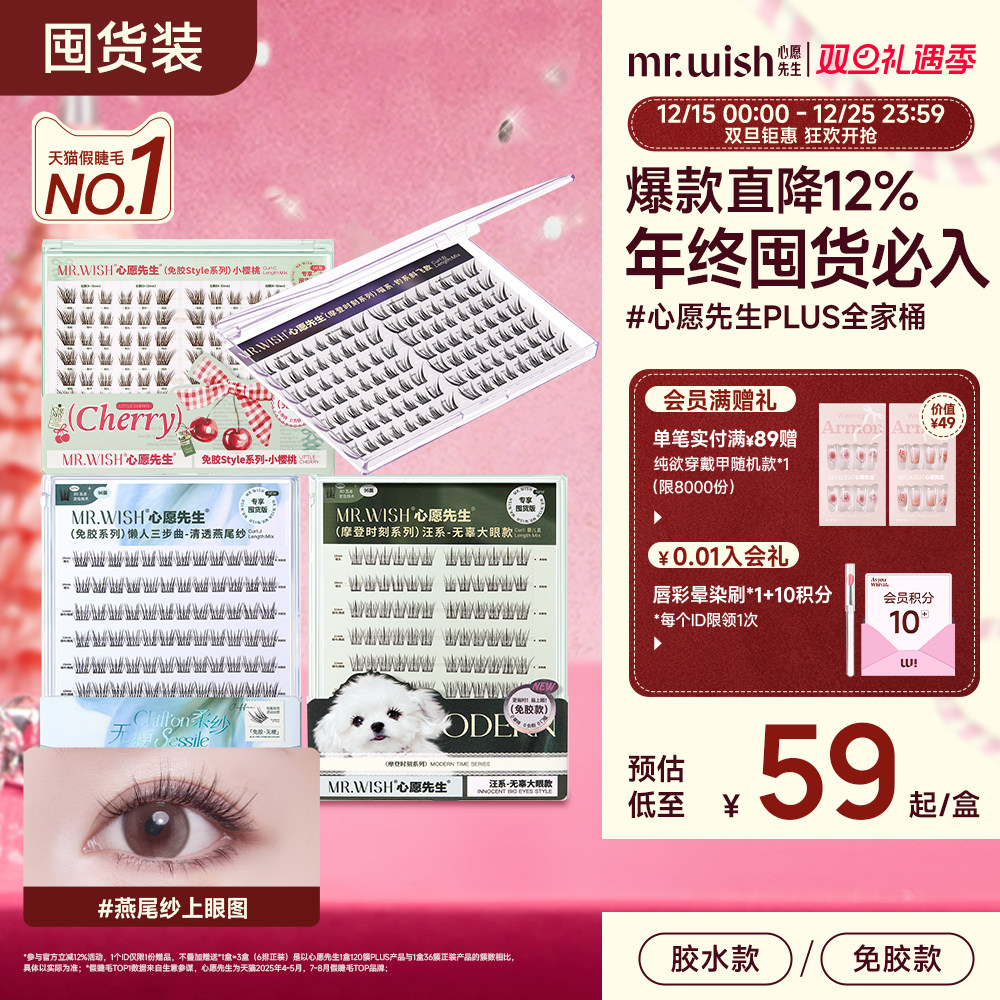 心愿先生PLUS版大盒免胶假睫毛懒人三步曲分段眼睫毛贴自然浓密款