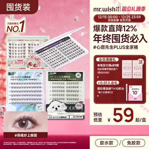 心愿先生大盒假睫毛PLUS版