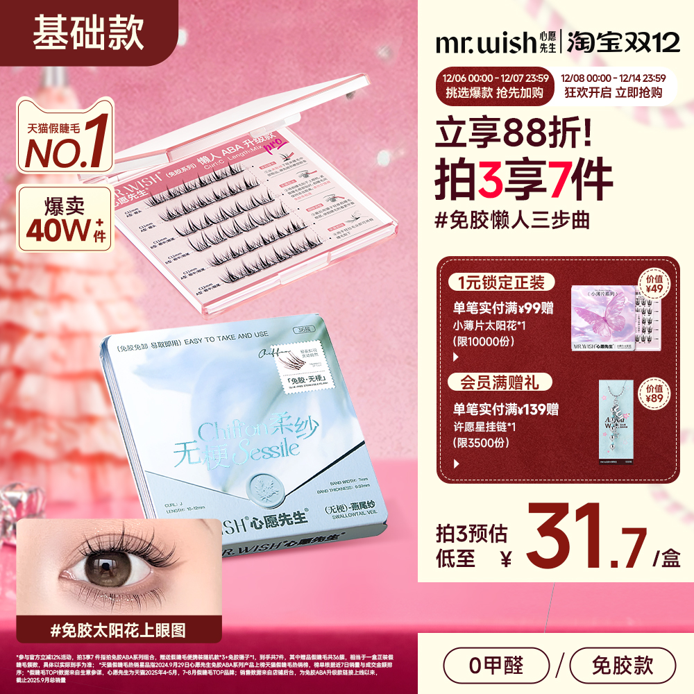 心愿先生免胶超自然仿真假睫毛