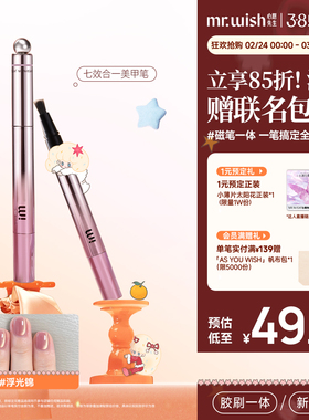 Mr.wish/心愿先生2026年新款玻璃美甲猫眼胶笔美甲护甲脚趾甲胶女