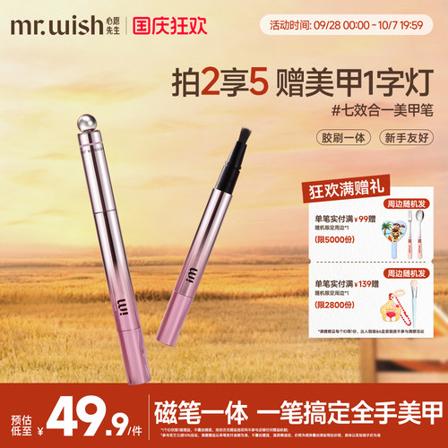 Mr.wish/心愿先生2026年新款美甲猫眼甲油胶笔美甲护甲脚趾甲胶女
