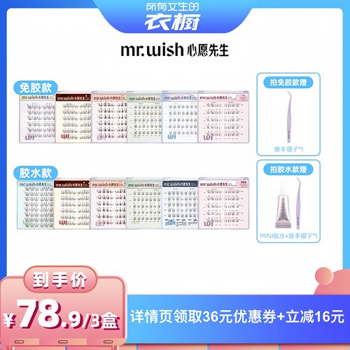 【所有女生的衣橱直播间】心愿先生春甜樱花系列免胶胶水款假睫毛