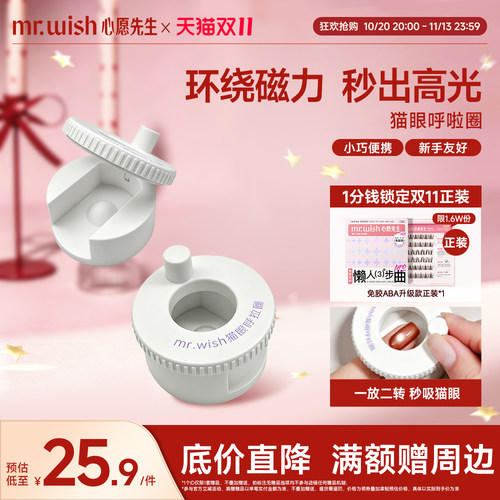 Mr.wish/心愿先生猫眼呼啦圈新手辅助神器自动吸玻璃珠磁铁专用