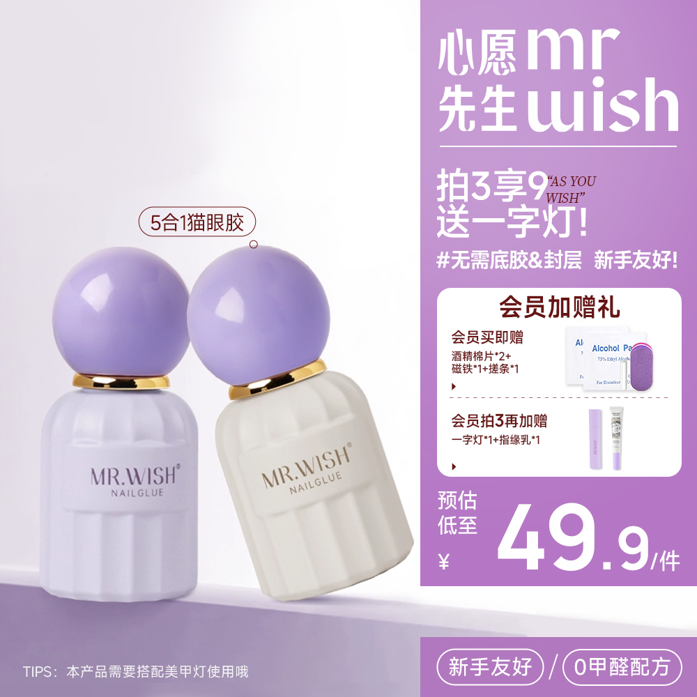 【新品上市】心愿先生2025年新款玻璃甲油胶猫眼胶美甲脚趾甲胶女