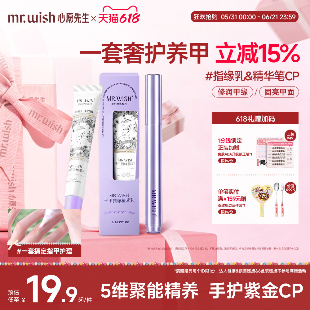 Mr.wish/心愿先生指缘乳植萃修护甲面润养甲缘精华笔精养手面