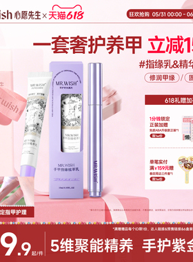 Mr.wish/心愿先生指缘乳植萃修护甲面润养甲缘精华笔精养手面