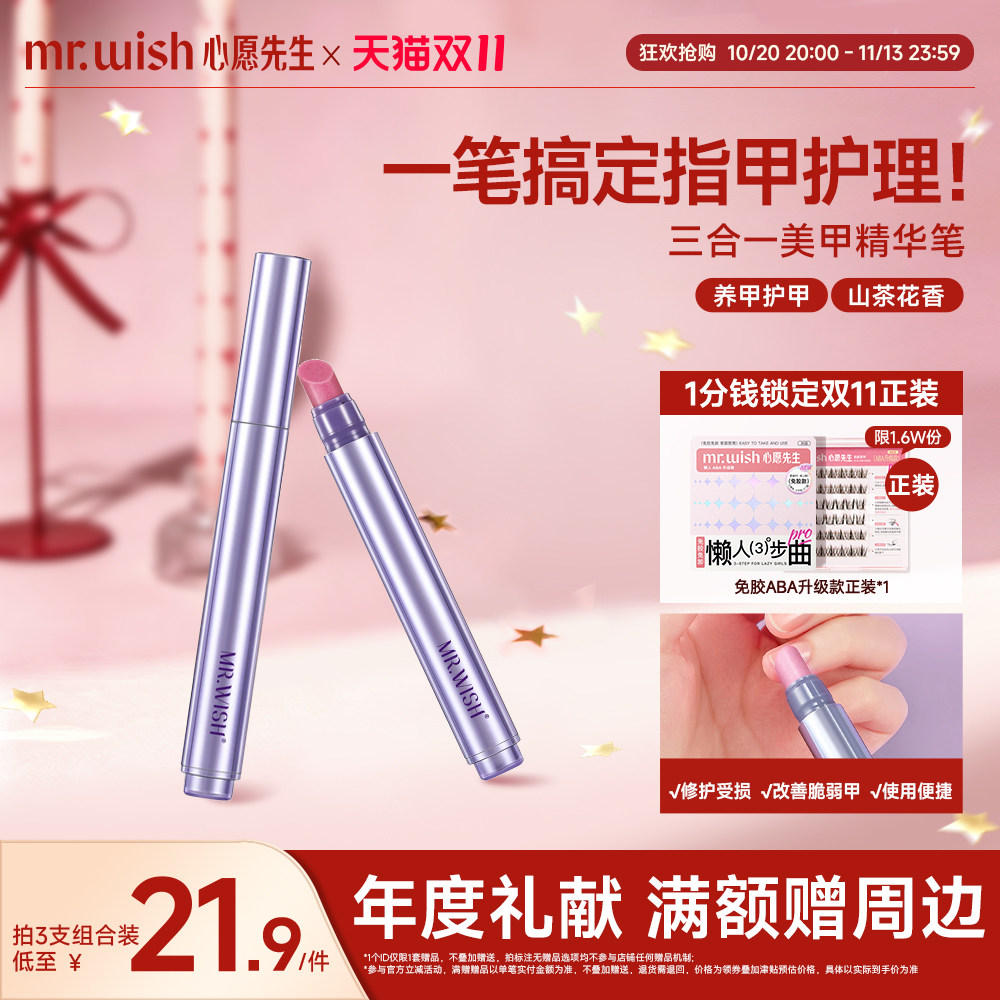 心愿先生三合一美甲1.0精华笔去死皮修甲护甲指缘油营养液护理油