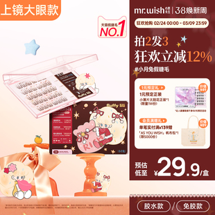 心愿先生fluffylili联名款小月兔免胶假睫毛淡颜清透自然假眼睫毛