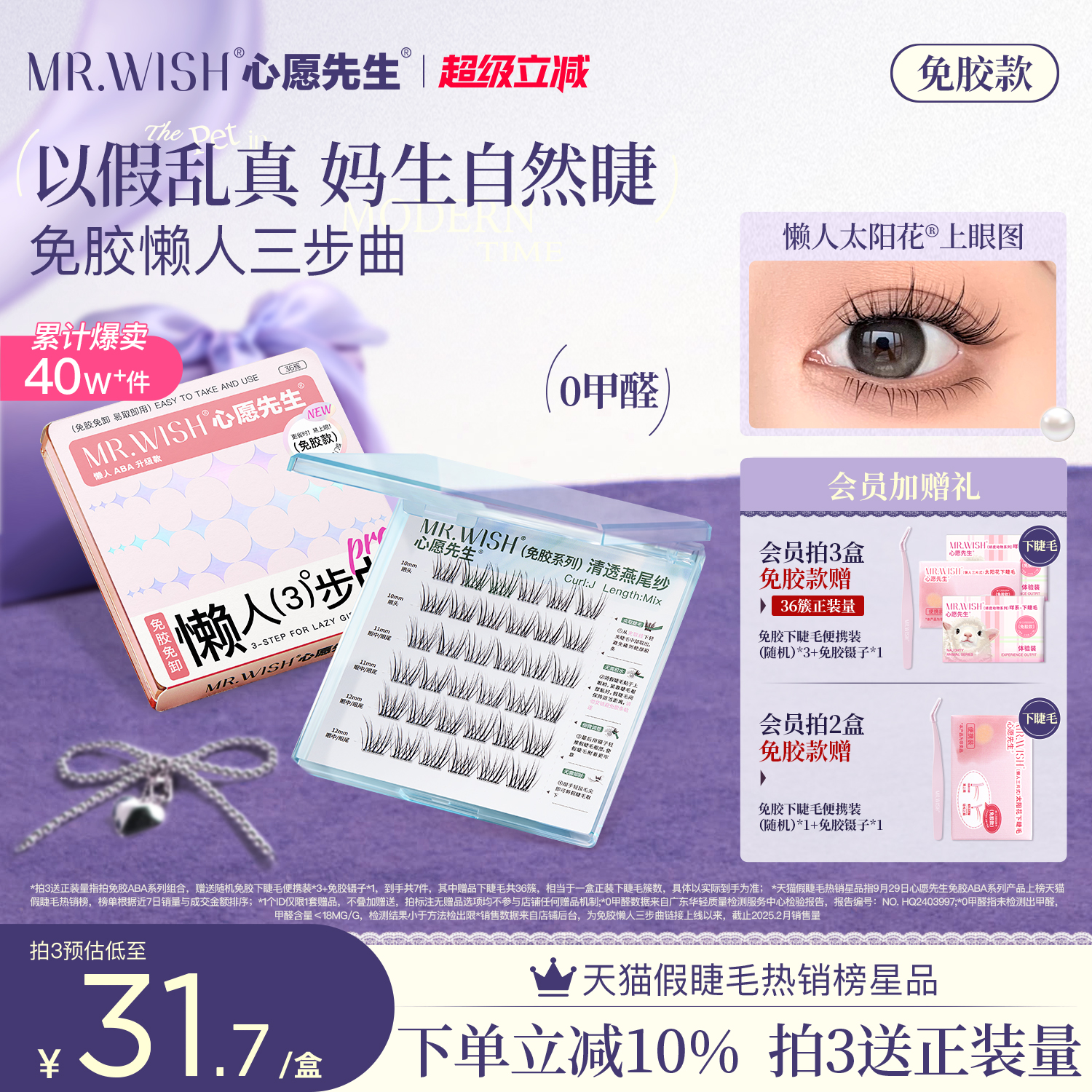 心愿先生免胶超自然仿真假睫毛