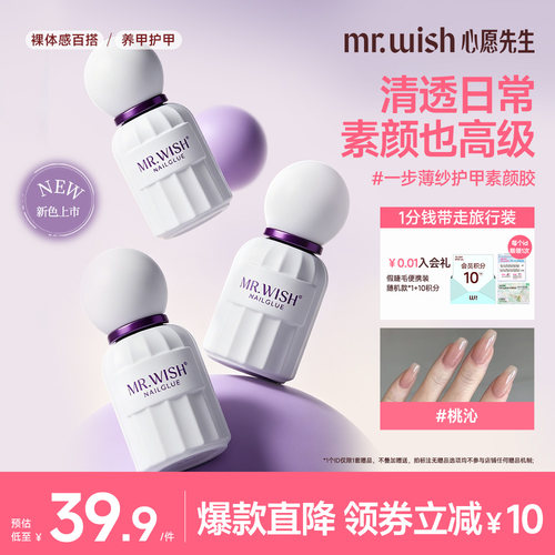Mr.Wish心愿先生素颜胶纯色六合一瓶装甲油胶懒人美甲爆款指甲油