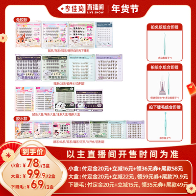 【李佳琦直播间时尚节】心愿先生动物系列摩登许愿星顺手假睫毛