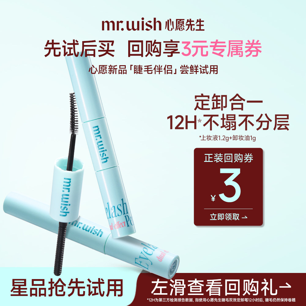 【天猫U先】心愿先生假睫毛定卸笔睫毛伴侣便携装睫毛打底卸除油,彩妆/香水/美妆工具,假睫毛,淘宝优惠券,粉丝福利购,淘宝优惠卷