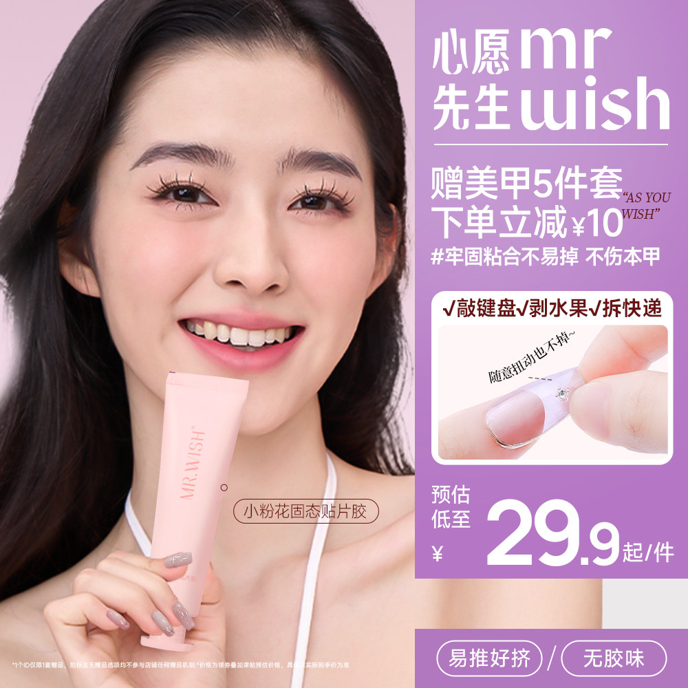 心愿先生小粉花固态胶