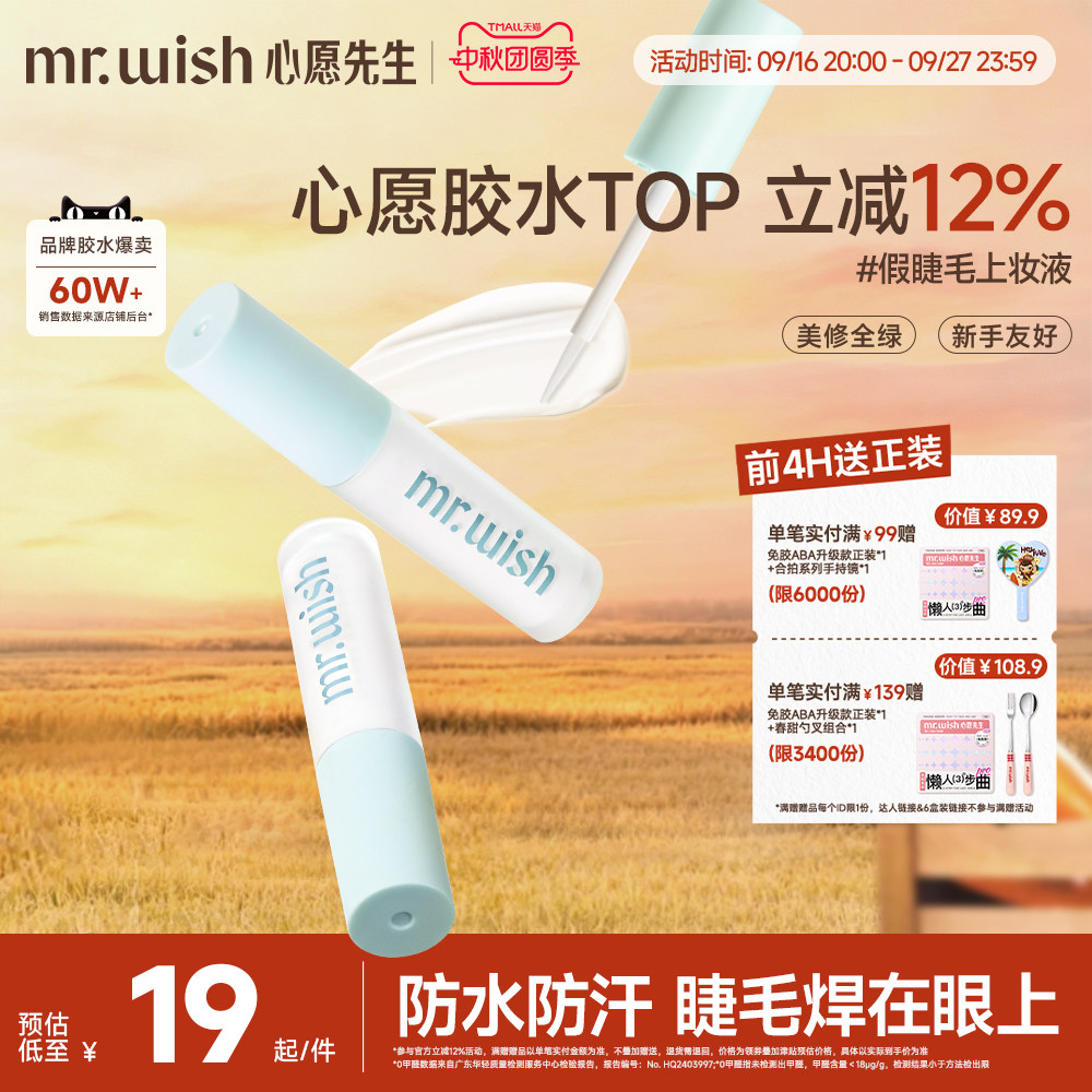 心愿先生假睫毛胶水温和不易过敏速干无刺激超粘持久自然透明图片