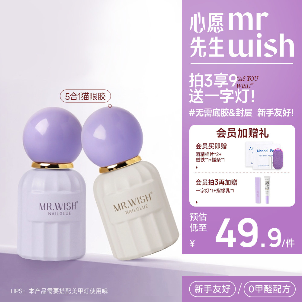 心愿先生2026年新款玻璃甲油胶猫眼胶美甲显白百搭脚趾甲胶猫眼女