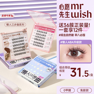 心愿先生免胶动物懒人ABA系列组合假睫毛 Mr.wish 店播专属
