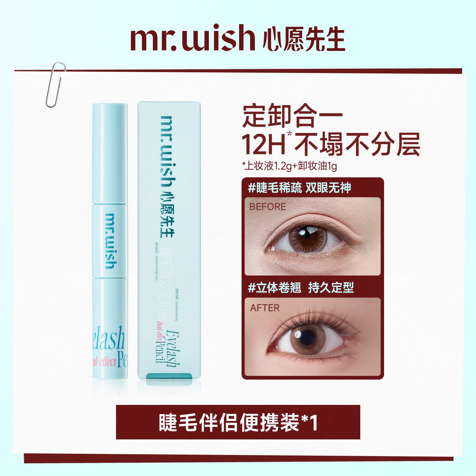 【直播间专属秒杀】9.9元抢新品睫毛定卸笔睫毛伴侣尝鲜装1.2g,彩妆/香水/美妆工具,假睫毛,淘宝优惠券,粉丝福利购,淘宝优惠卷