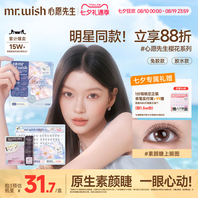【素颜睫】心愿先生妈生超自然款免胶假睫毛女仿真超软短短款9mm
