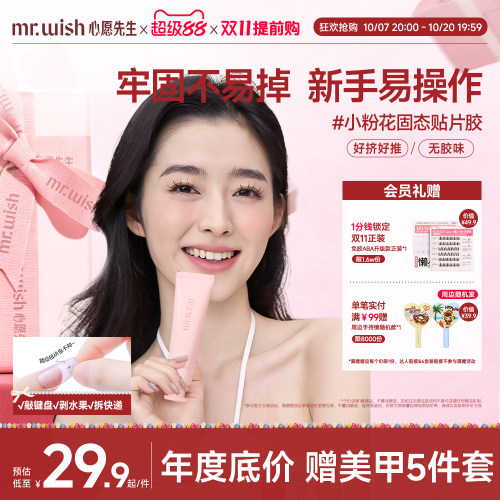 心愿先生小粉花固态胶