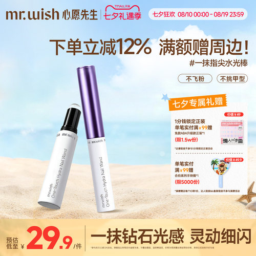 Mr.wish/心愿先生一抹指尖水光棒蹭粉棒魔镜粉棒上粉涂抹棒美甲用
