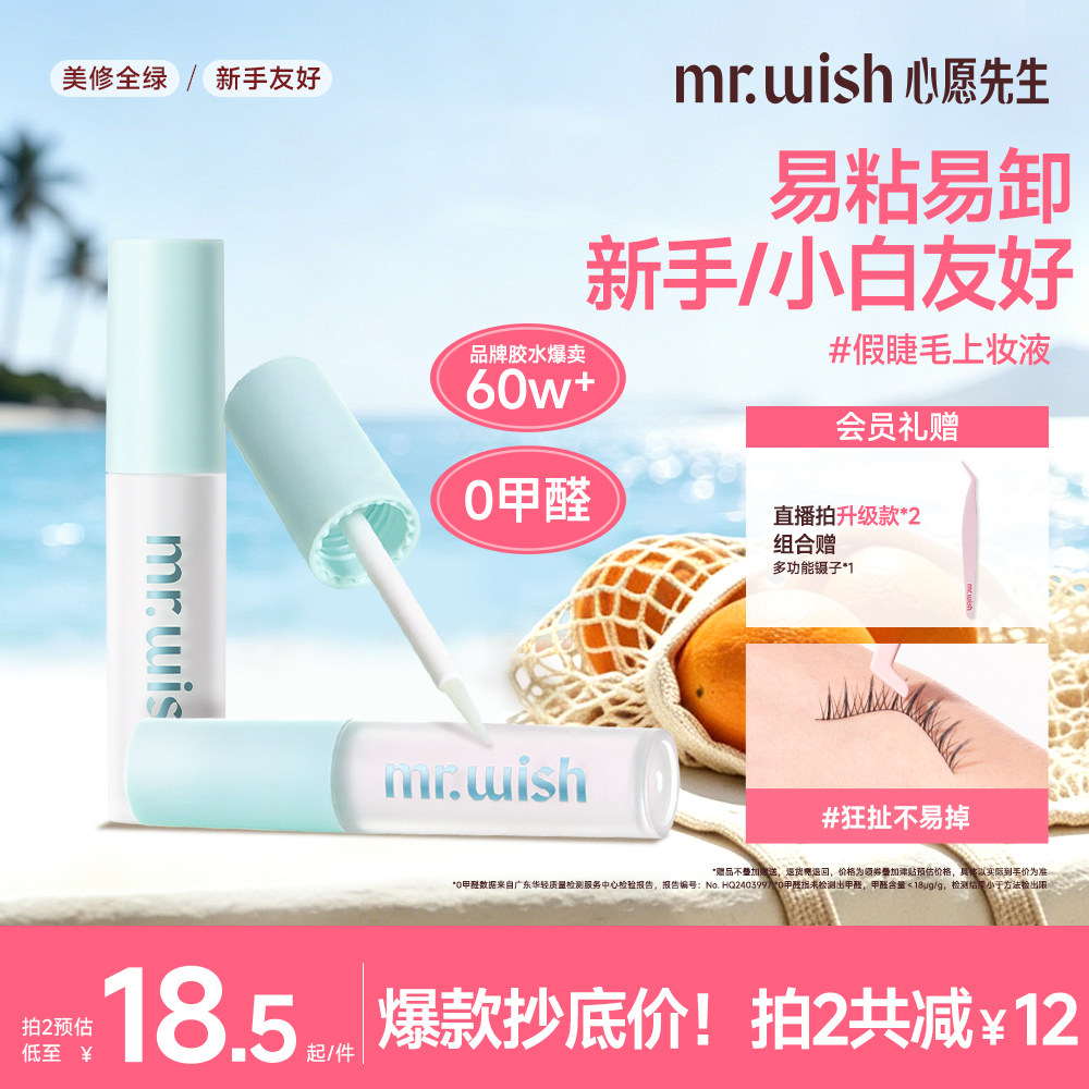 心愿先生假睫毛胶水升级超强无甲醛眼睫毛嫁接睫毛胶水不易过敏