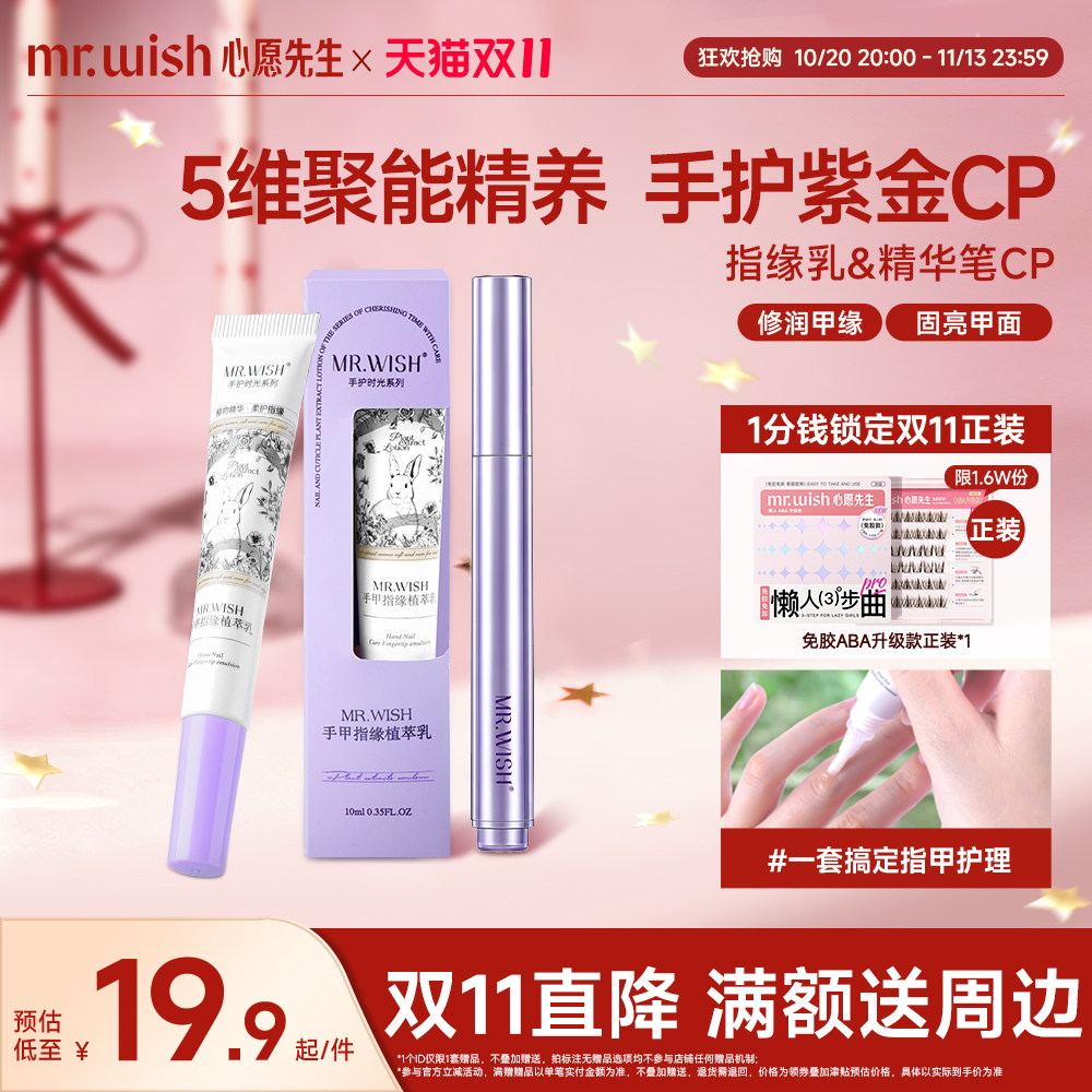 Mr.wish/心愿先生指缘乳植萃修护甲面润养甲缘精华笔精养手面