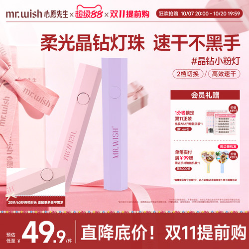 心愿先生手持穿戴美甲新手套装一字灯小型便携灯速干迷你光疗灯
