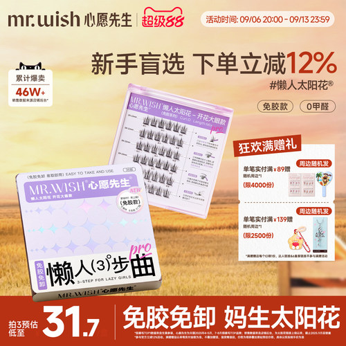 心愿先生懒人太阳花开花大眼